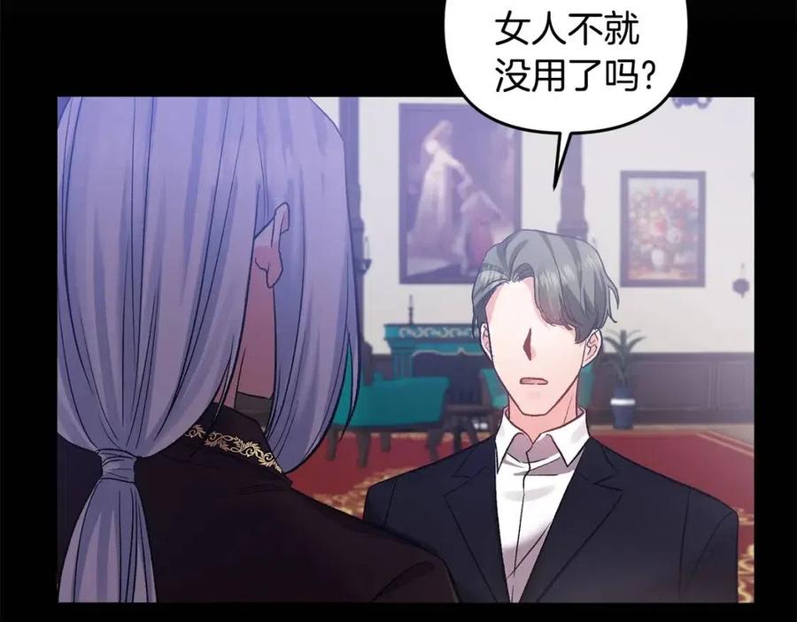 皇帝，讓我吻你入睡 - 第61話 皇帝的誘惑(1/3) - 3