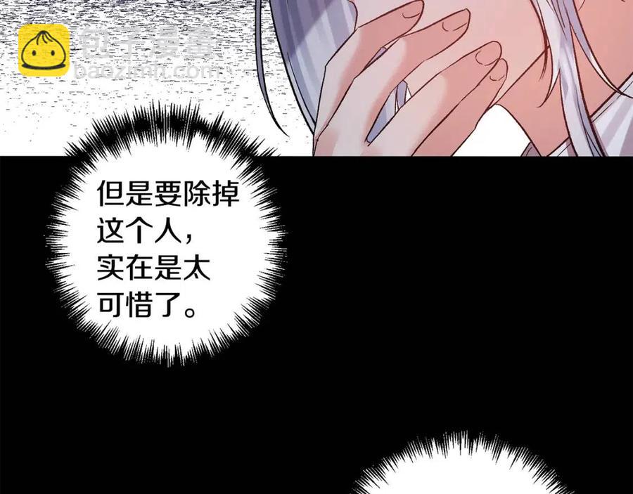 皇帝，讓我吻你入睡 - 第61話 皇帝的誘惑(1/3) - 2