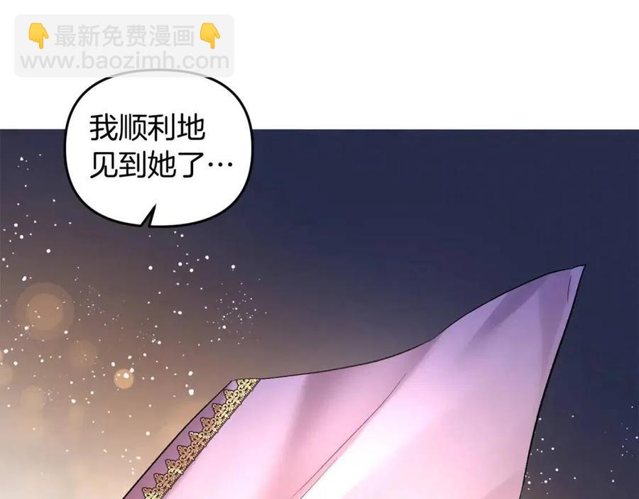 皇帝，讓我吻你入睡 - 第61話 皇帝的誘惑(1/3) - 6