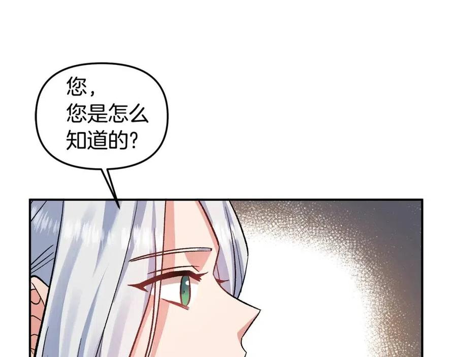 皇帝，讓我吻你入睡 - 第61話 皇帝的誘惑(2/3) - 5