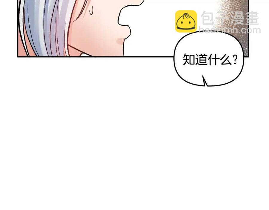 皇帝，讓我吻你入睡 - 第61話 皇帝的誘惑(2/3) - 6