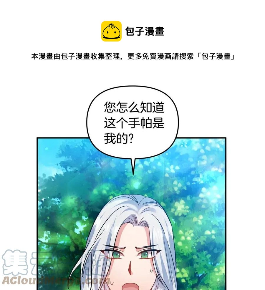 皇帝，讓我吻你入睡 - 第61話 皇帝的誘惑(2/3) - 7