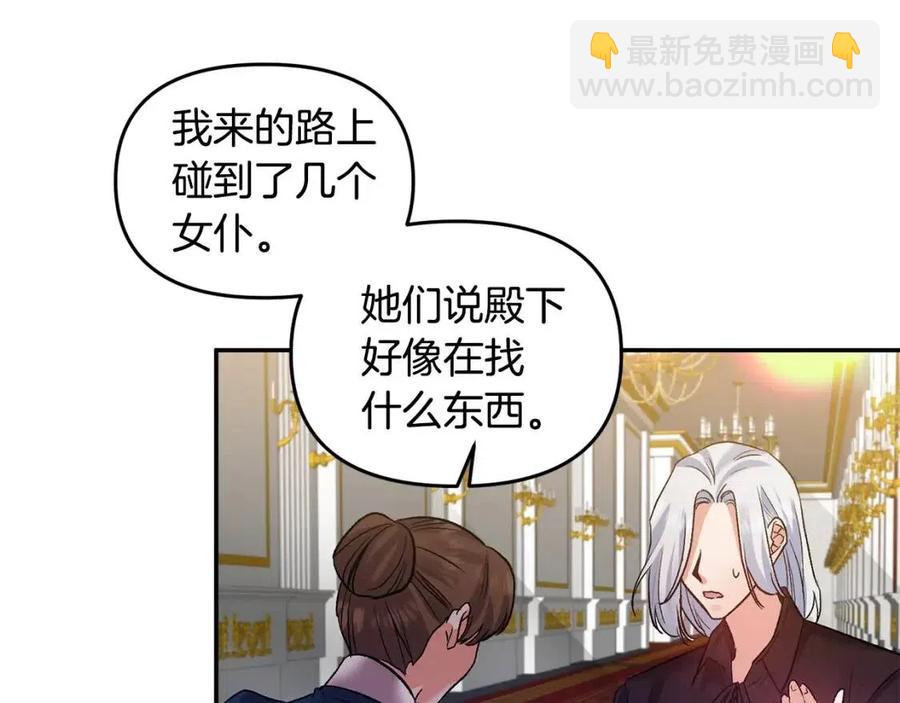 皇帝，讓我吻你入睡 - 第61話 皇帝的誘惑(2/3) - 1