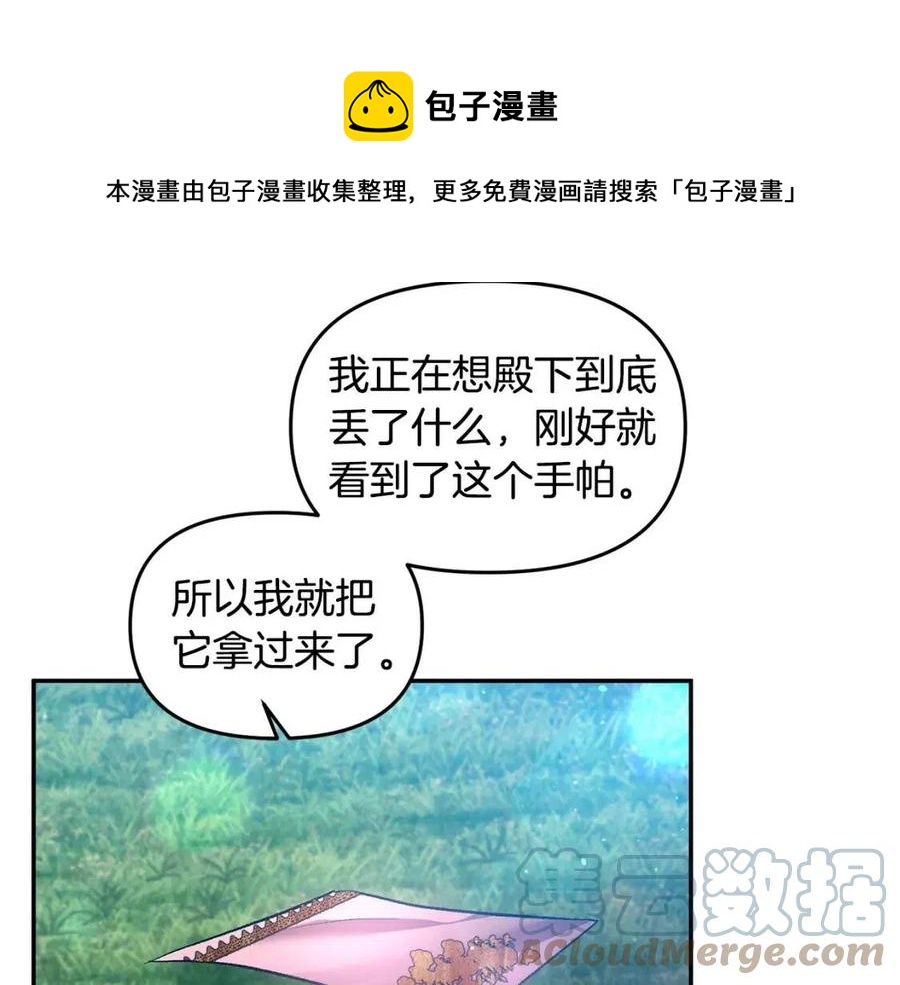 皇帝，讓我吻你入睡 - 第61話 皇帝的誘惑(2/3) - 3