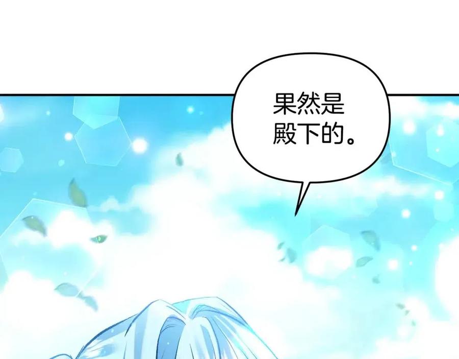 皇帝，讓我吻你入睡 - 第61話 皇帝的誘惑(2/3) - 6