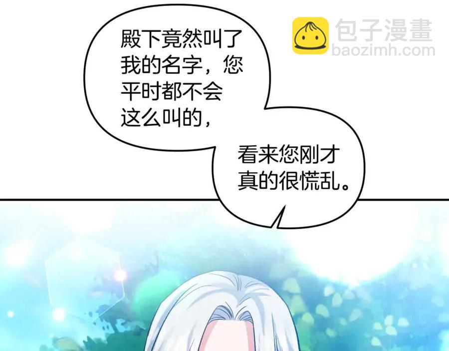 皇帝，讓我吻你入睡 - 第61話 皇帝的誘惑(2/3) - 1