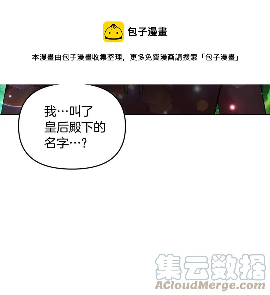 皇帝，讓我吻你入睡 - 第61話 皇帝的誘惑(2/3) - 3