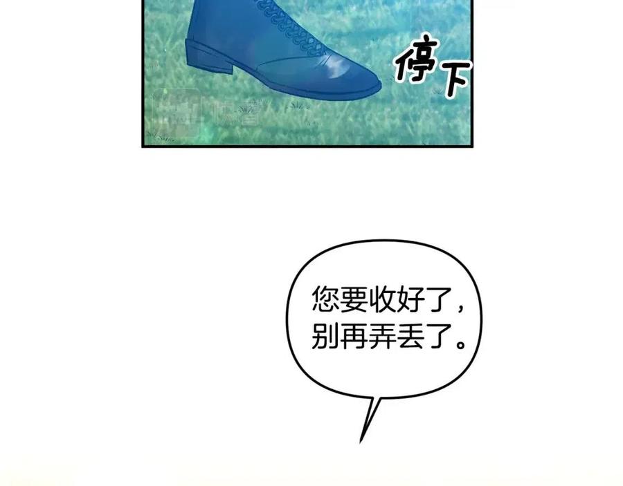 皇帝，讓我吻你入睡 - 第61話 皇帝的誘惑(2/3) - 6