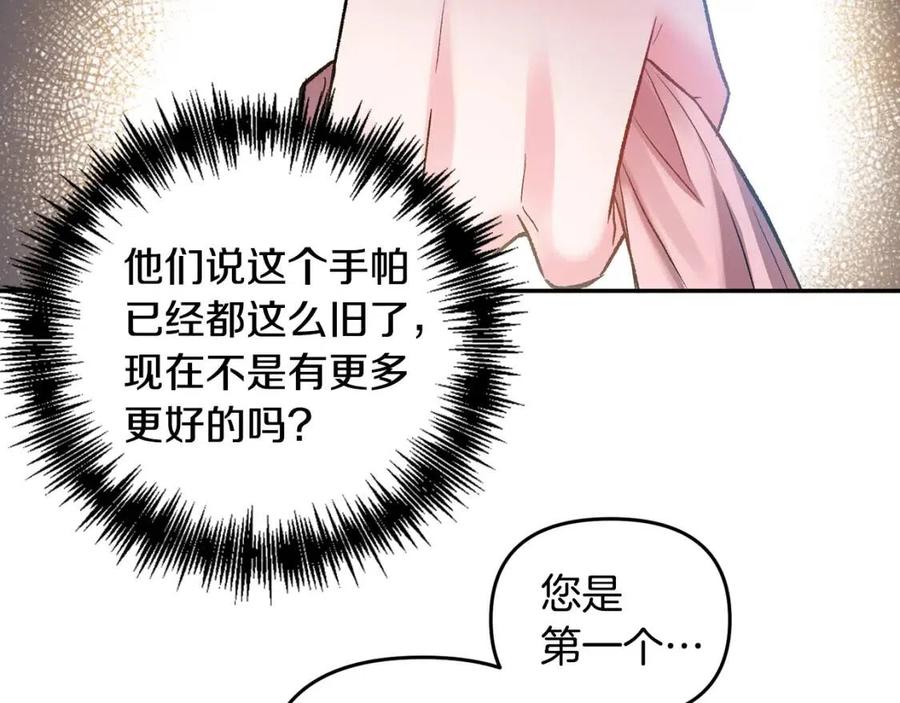 皇帝，讓我吻你入睡 - 第61話 皇帝的誘惑(2/3) - 5