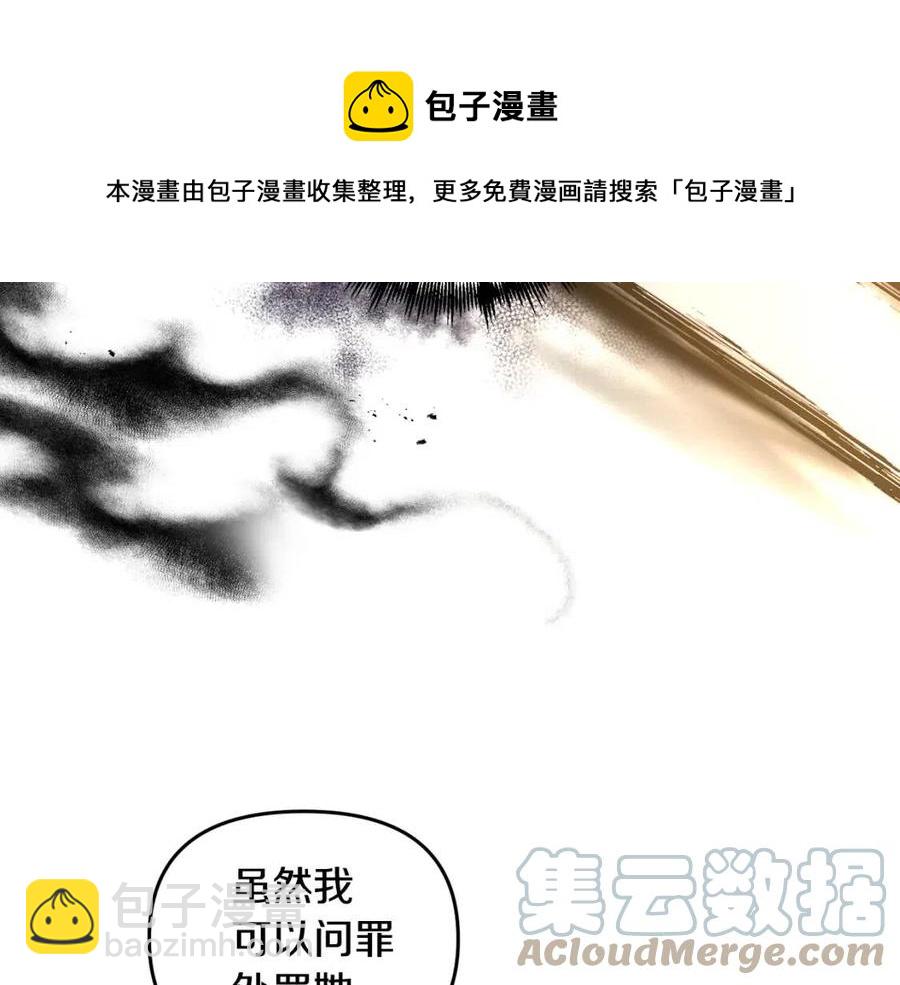 皇帝，讓我吻你入睡 - 第61話 皇帝的誘惑(1/3) - 1