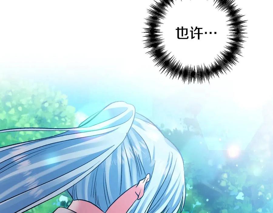 皇帝，讓我吻你入睡 - 第61話 皇帝的誘惑(2/3) - 6