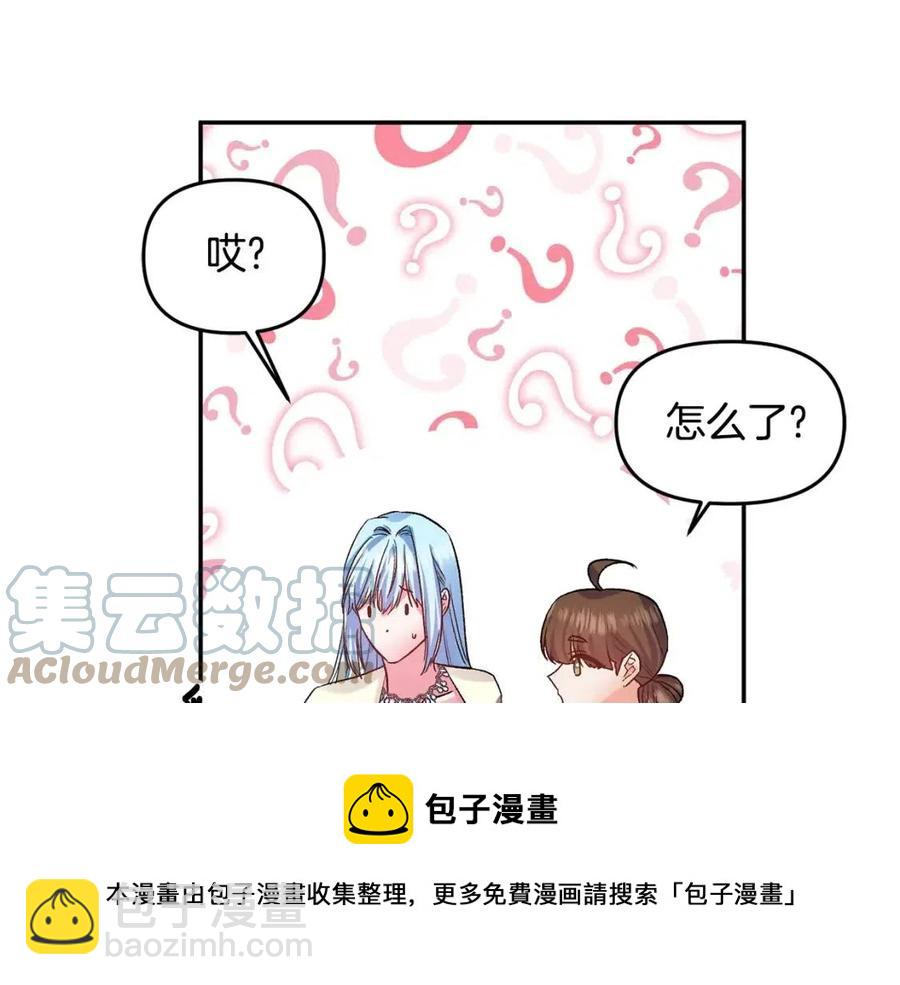 皇帝，讓我吻你入睡 - 第61話 皇帝的誘惑(2/3) - 3