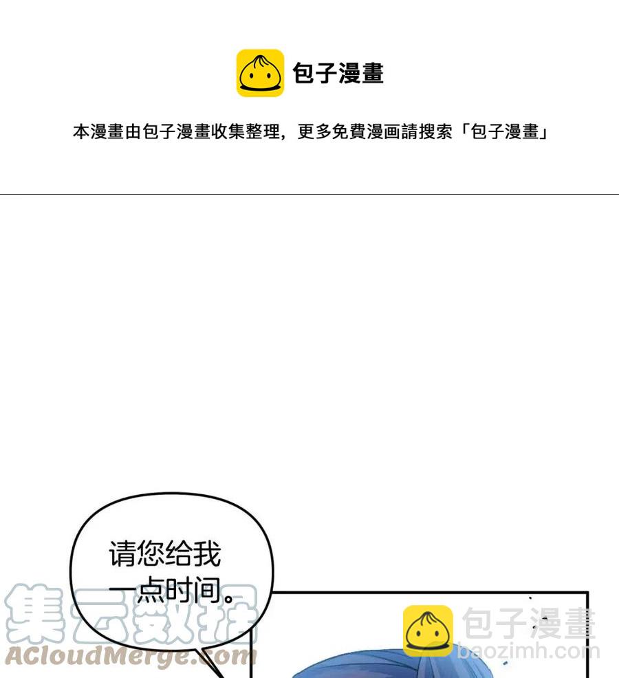 皇帝，讓我吻你入睡 - 第63話 愛的告白(3/3) - 5