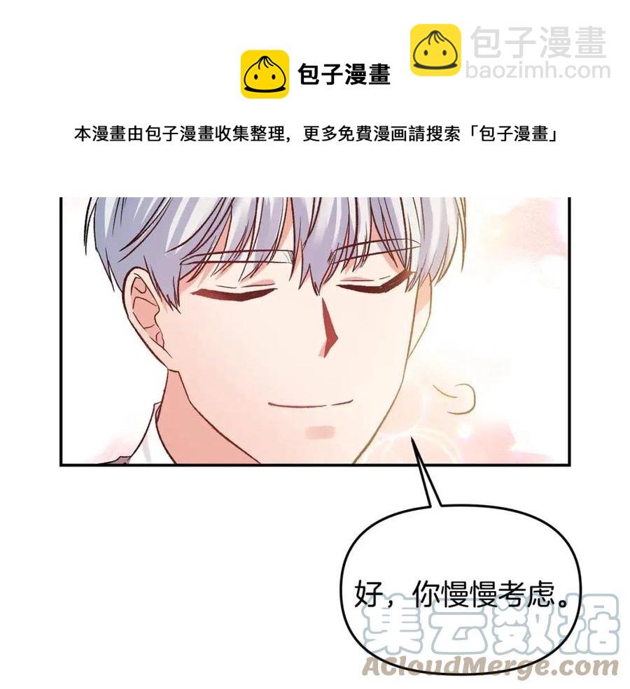 皇帝，讓我吻你入睡 - 第63話 愛的告白(3/3) - 1