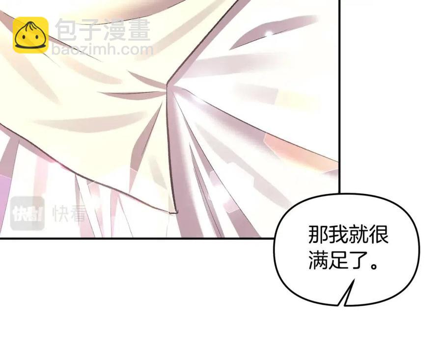 皇帝，讓我吻你入睡 - 第63話 愛的告白(3/3) - 4