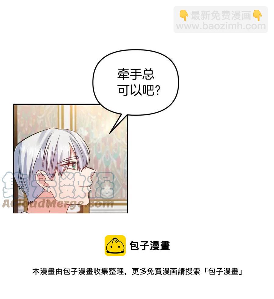 皇帝，讓我吻你入睡 - 第63話 愛的告白(3/3) - 5