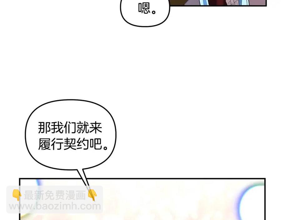 皇帝，讓我吻你入睡 - 第63話 愛的告白(3/3) - 7