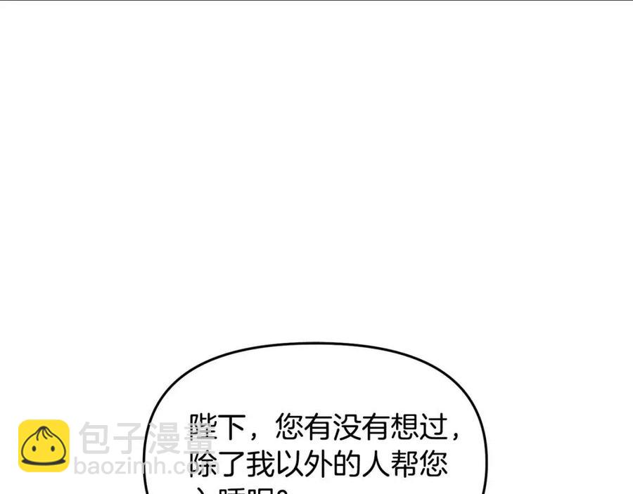 皇帝，讓我吻你入睡 - 第63話 愛的告白(3/3) - 2