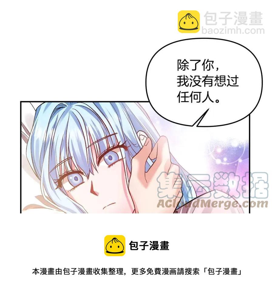 皇帝，讓我吻你入睡 - 第63話 愛的告白(3/3) - 5