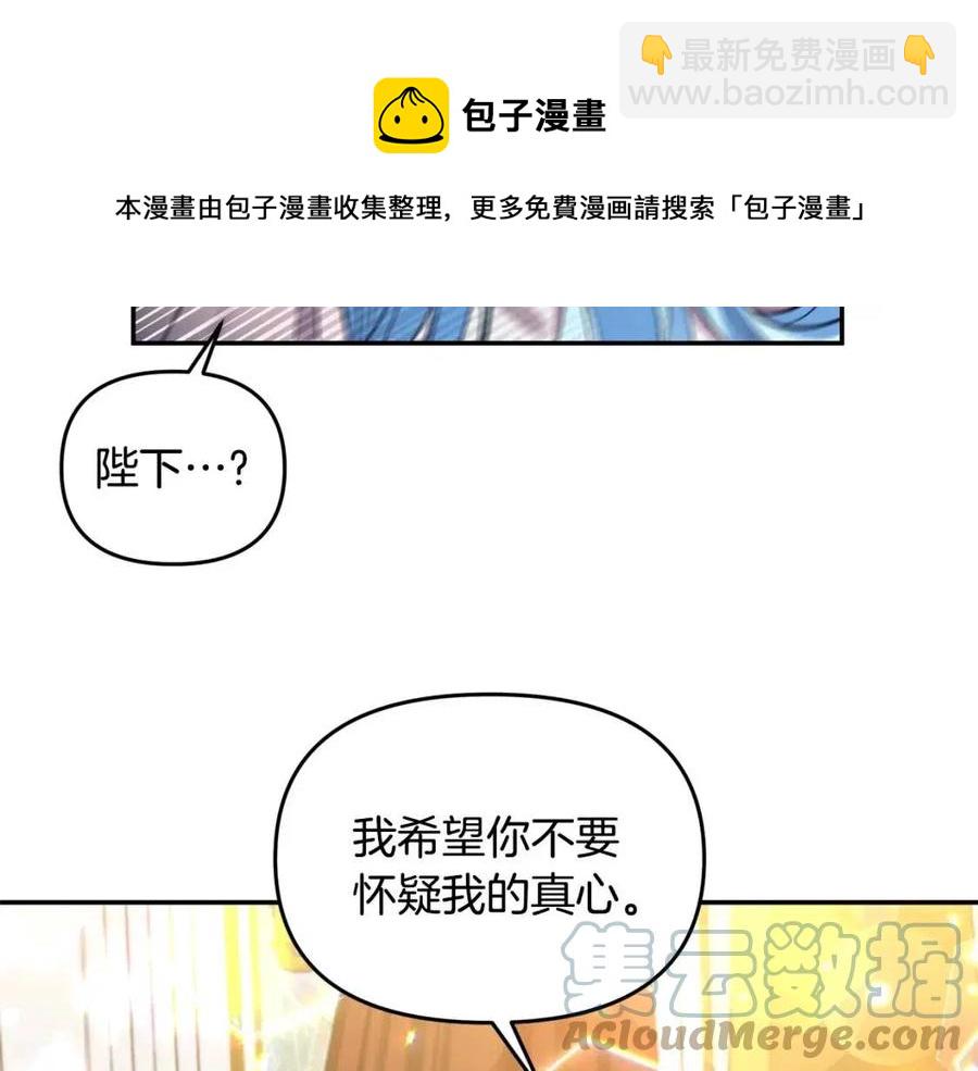 皇帝，讓我吻你入睡 - 第63話 愛的告白(3/3) - 1