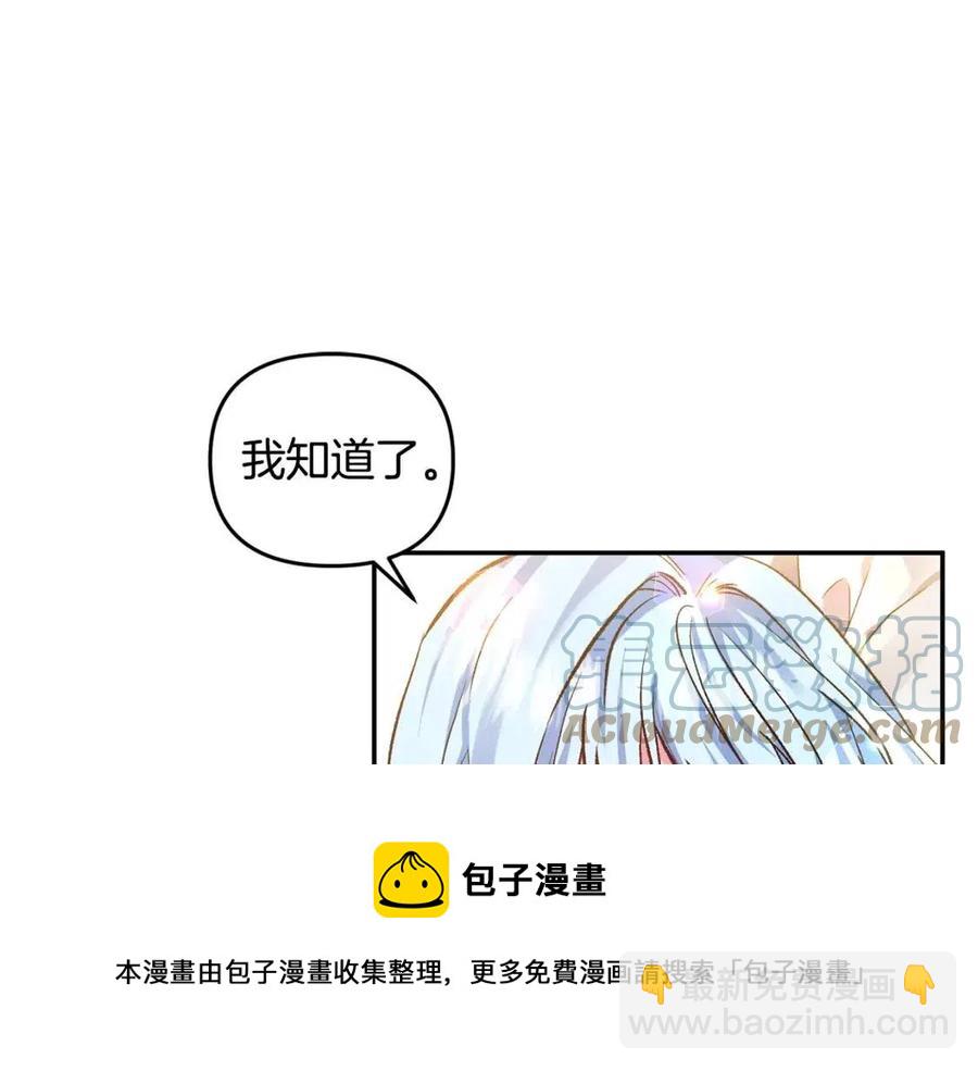 皇帝，讓我吻你入睡 - 第63話 愛的告白(3/3) - 1