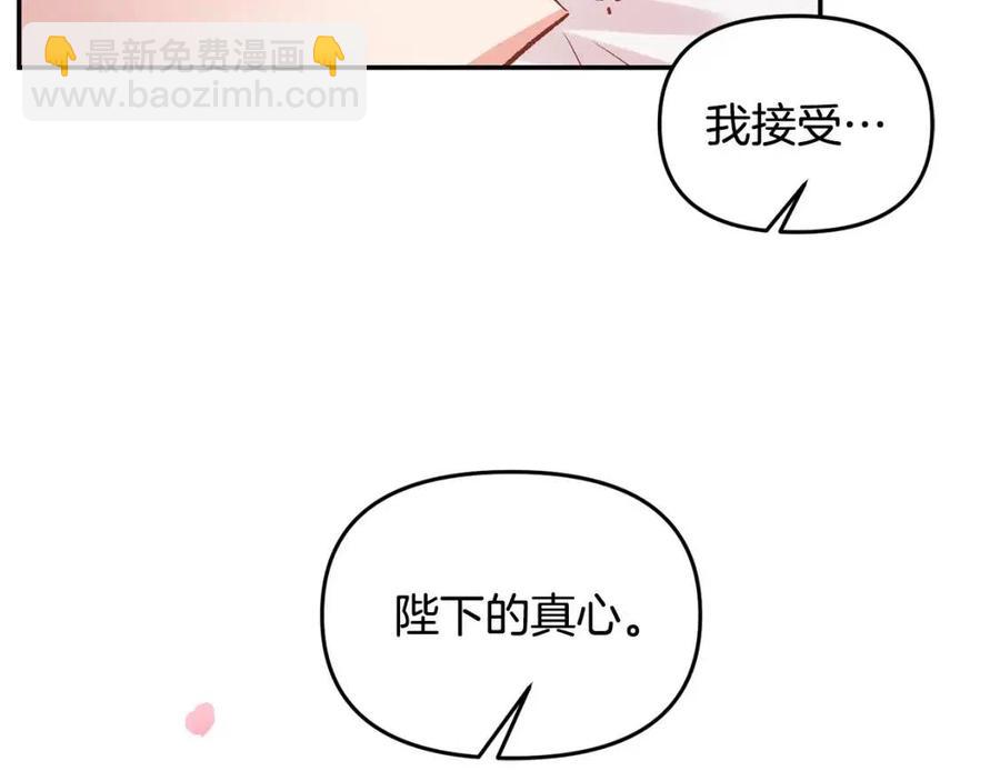 皇帝，讓我吻你入睡 - 第63話 愛的告白(3/3) - 4