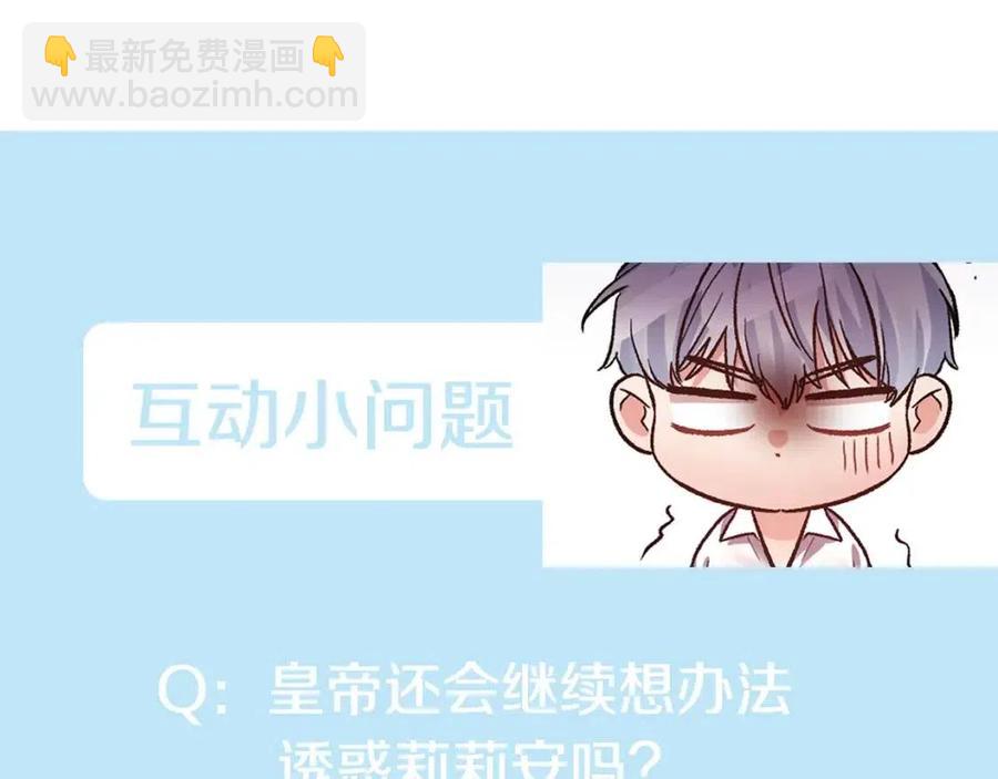 皇帝，讓我吻你入睡 - 第63話 愛的告白(3/3) - 4