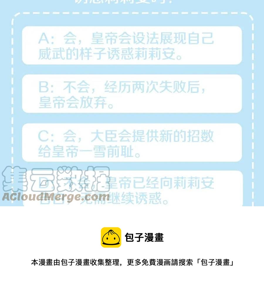 皇帝，讓我吻你入睡 - 第63話 愛的告白(3/3) - 5