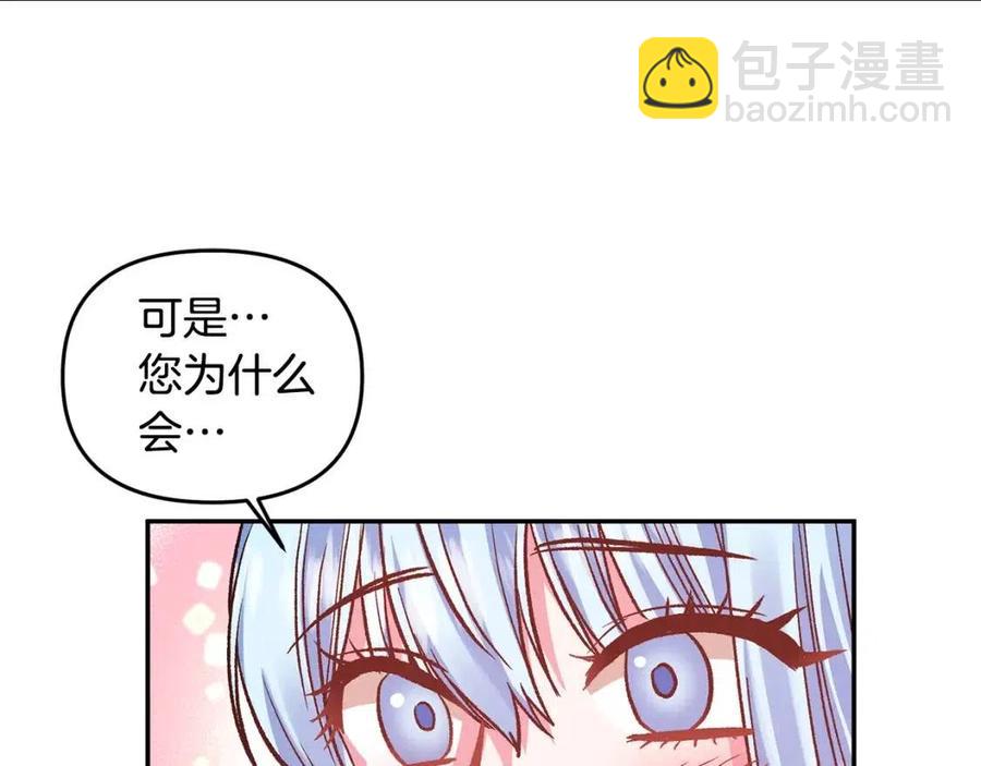 皇帝，讓我吻你入睡 - 第63話 愛的告白(2/3) - 8