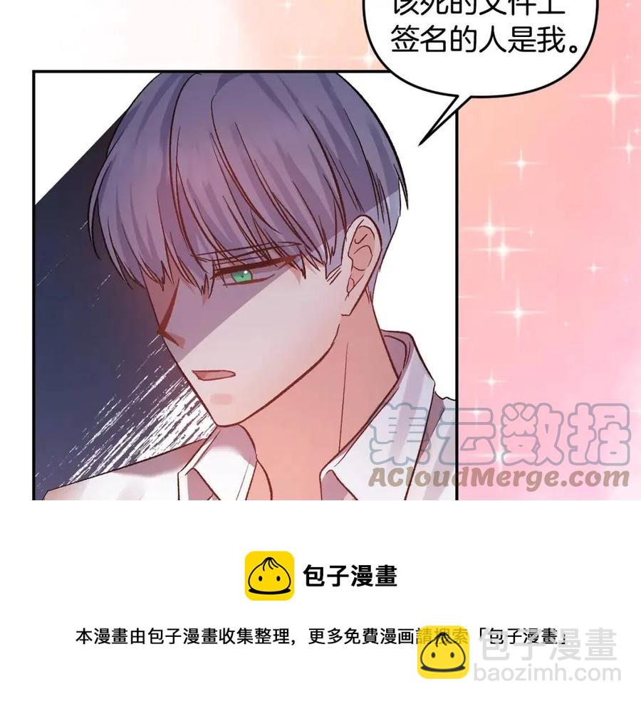 皇帝，讓我吻你入睡 - 第63話 愛的告白(2/3) - 7