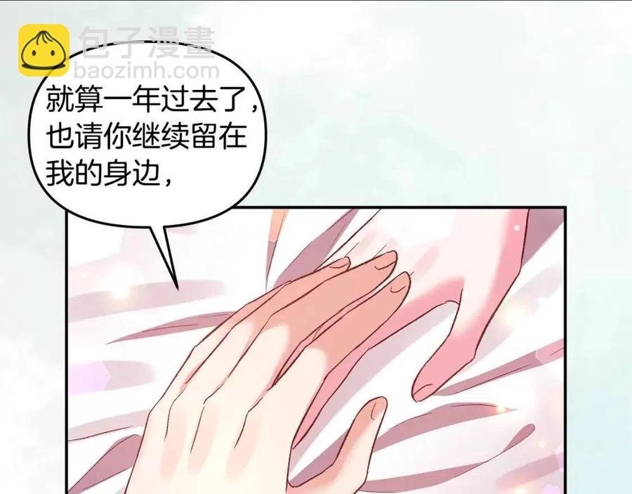 皇帝，讓我吻你入睡 - 第63話 愛的告白(2/3) - 6