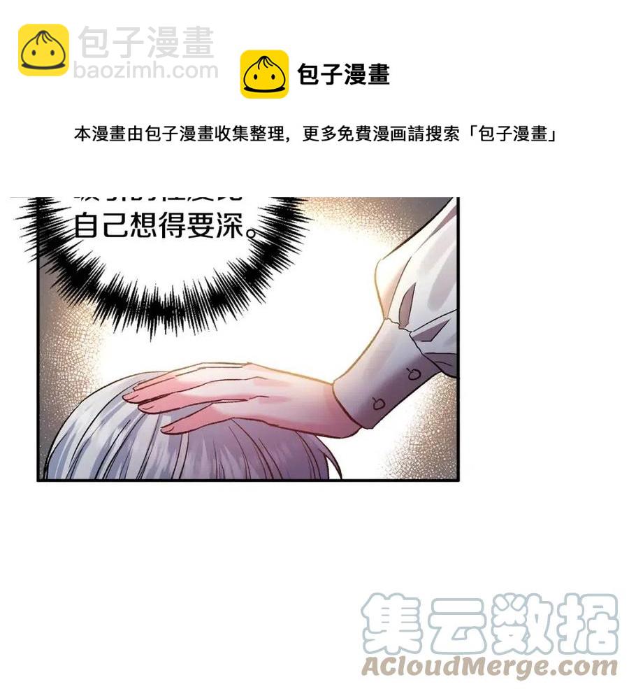 皇帝，讓我吻你入睡 - 第63話 愛的告白(2/3) - 7