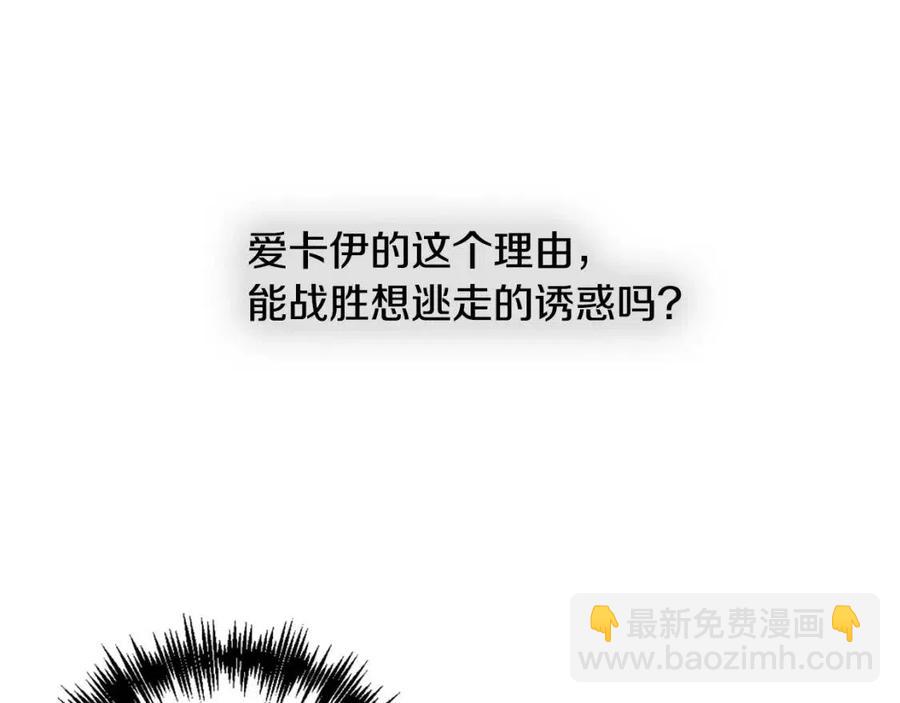 皇帝，讓我吻你入睡 - 第63話 愛的告白(2/3) - 1