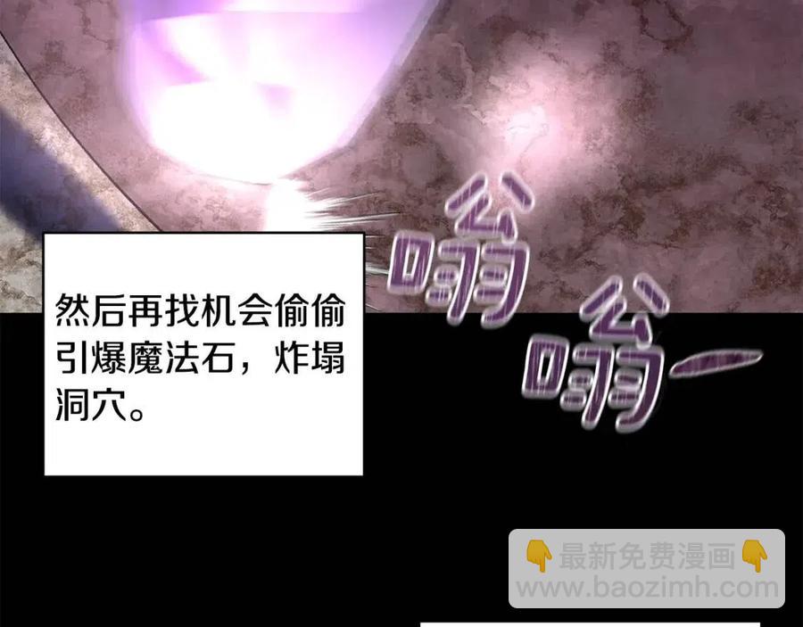 皇帝，讓我吻你入睡 - 第65話 失靈的魔法石(2/4) - 6