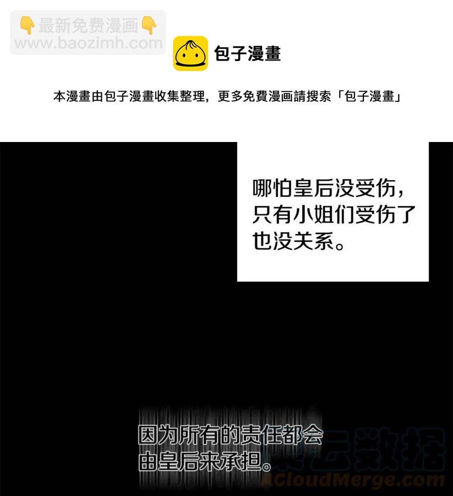 皇帝，讓我吻你入睡 - 第65話 失靈的魔法石(3/4) - 5