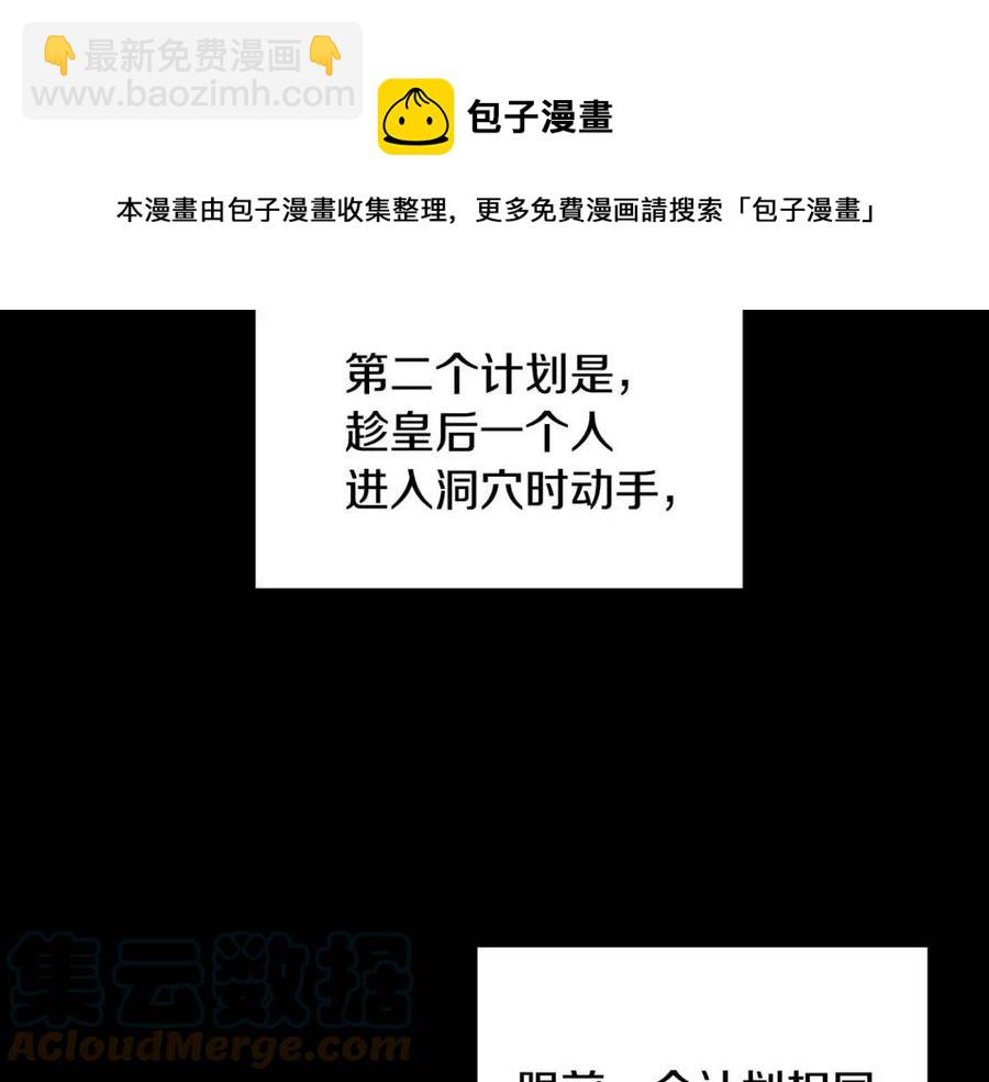 皇帝，讓我吻你入睡 - 第65話 失靈的魔法石(3/4) - 1