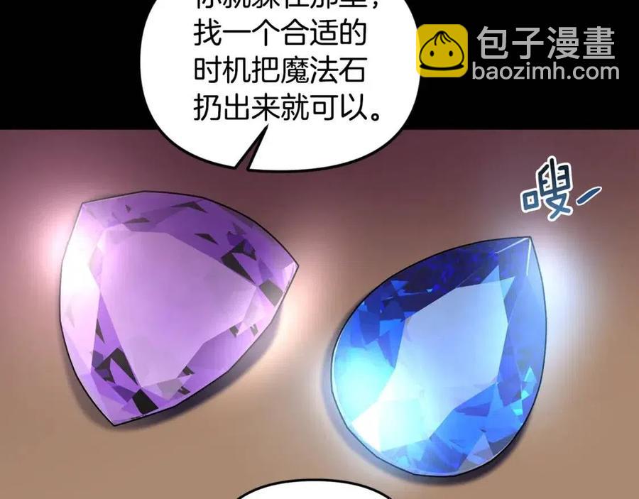 皇帝，讓我吻你入睡 - 第65話 失靈的魔法石(3/4) - 3