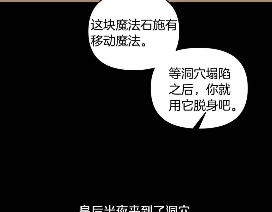 皇帝，讓我吻你入睡 - 第65話 失靈的魔法石(3/4) - 4