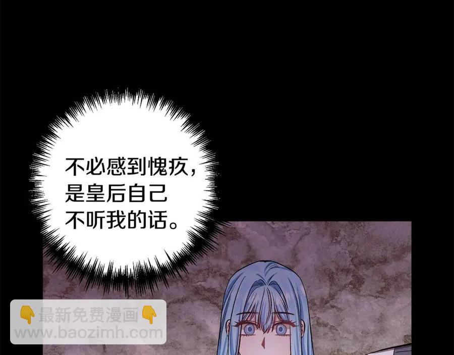 皇帝，讓我吻你入睡 - 第65話 失靈的魔法石(3/4) - 3