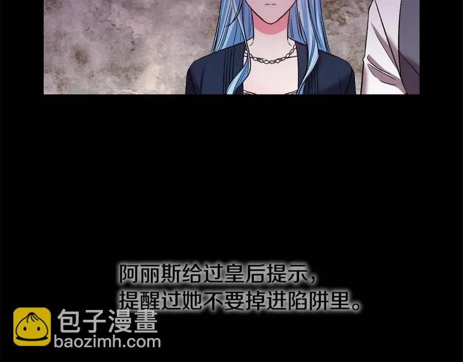 皇帝，讓我吻你入睡 - 第65話 失靈的魔法石(3/4) - 4