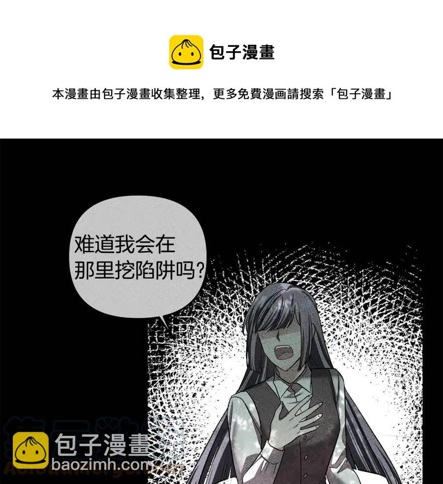 皇帝，讓我吻你入睡 - 第65話 失靈的魔法石(3/4) - 5