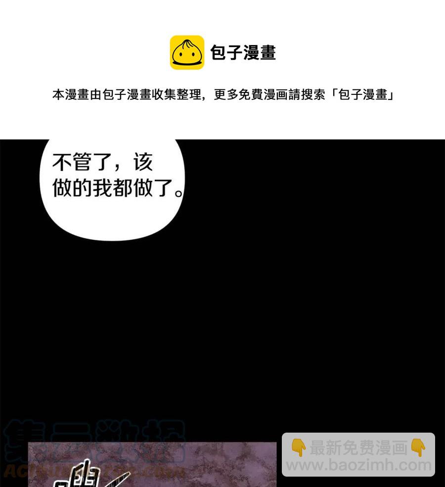 皇帝，讓我吻你入睡 - 第65話 失靈的魔法石(3/4) - 1