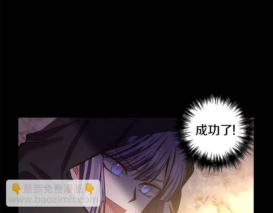 皇帝，讓我吻你入睡 - 第65話 失靈的魔法石(3/4) - 6