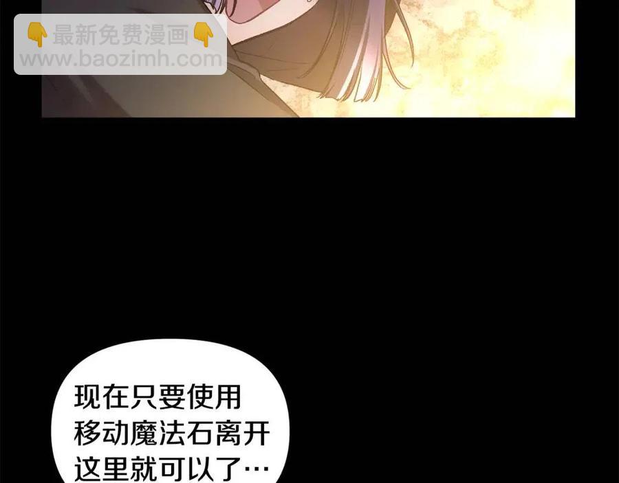 皇帝，讓我吻你入睡 - 第65話 失靈的魔法石(3/4) - 7