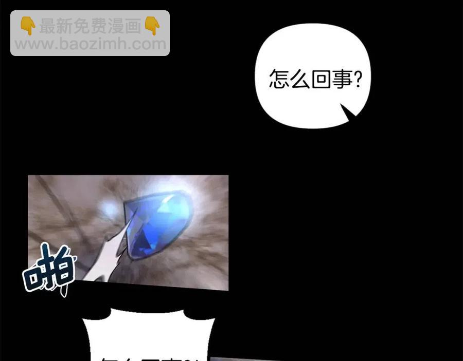 皇帝，讓我吻你入睡 - 第65話 失靈的魔法石(3/4) - 6