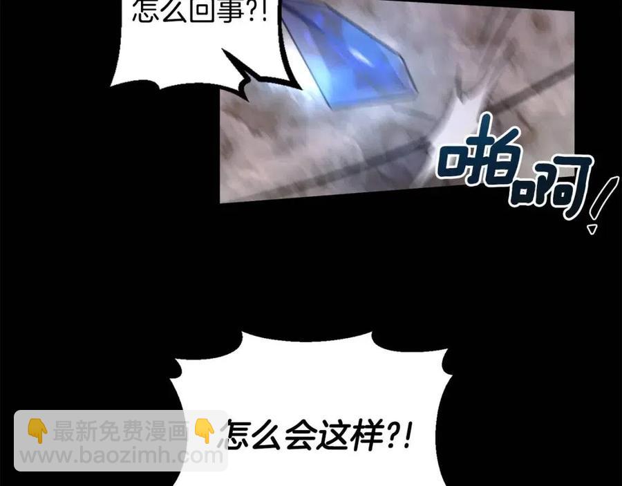 皇帝，讓我吻你入睡 - 第65話 失靈的魔法石(3/4) - 7