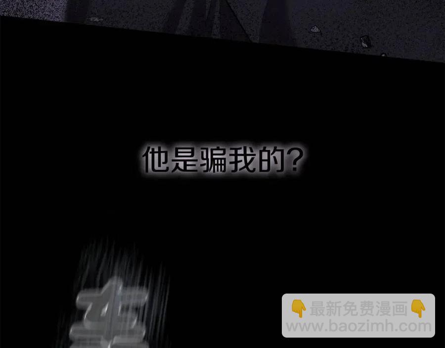 皇帝，讓我吻你入睡 - 第65話 失靈的魔法石(3/4) - 7