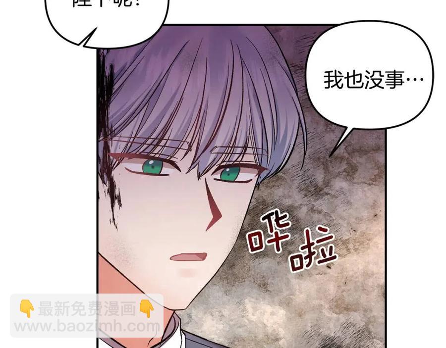 皇帝，讓我吻你入睡 - 第65話 失靈的魔法石(1/4) - 7