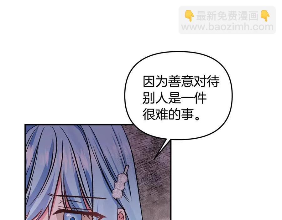 皇帝，讓我吻你入睡 - 第65話 失靈的魔法石(1/4) - 3