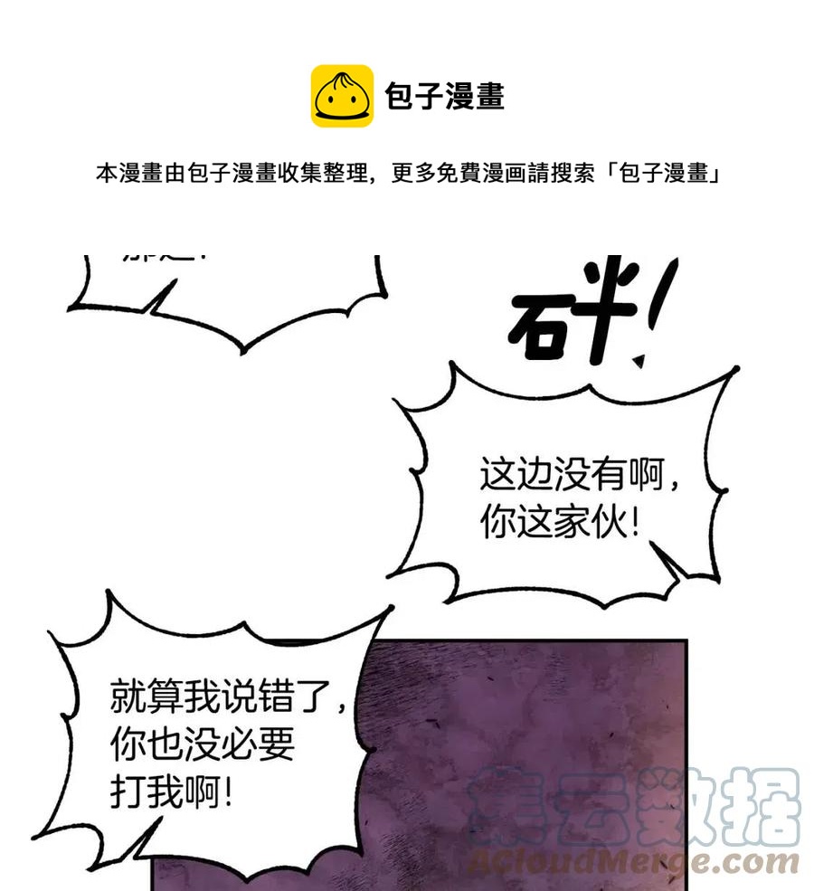 皇帝，讓我吻你入睡 - 第65話 失靈的魔法石(1/4) - 1